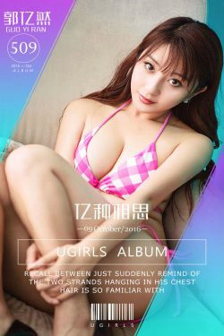 郭忆然《亿种相思》 [爱尤物Ugirls] No.509(40P)-尤物,美胸,少女