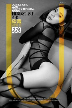 欣蕾《色?欣》 [爱尤物Ugirls] No.553(40P)-惊艳,翘臀