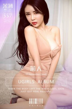 茉莉《莉人》 [爱尤物Ugirls] No.557(40P)-美胸,性感,嫩模