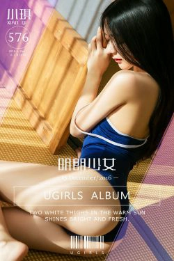 小琪《明朗少女》 [爱尤物Ugirls] No.576(40P)-美少女,丁字裤,死库水