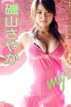磯山さやか\/矶山沙也加 《to myself》 [Image.tv](40P)-养眼,美胸,xiong