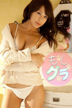 森はるか Haruka Mori 《もしグラ》 前編 [Image.tv](31P)-养眼,妩媚