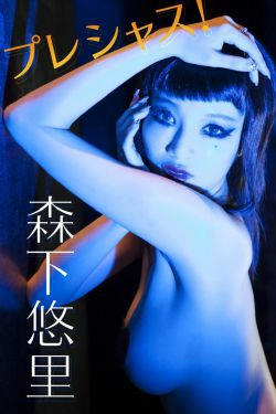 森下悠里《プレシャス！》 [Image.tv](26P)-福利,CUP