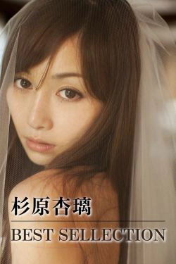 杉原杏璃《BEST SELECTION》 [Image.tv](57P)-性感,xiong