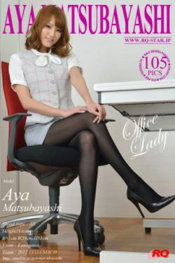 [RQ-STAR] NO.01057 Aya Matsubayashi 松林彩 Office Lady 办公室黑丝(105P)-办公室
